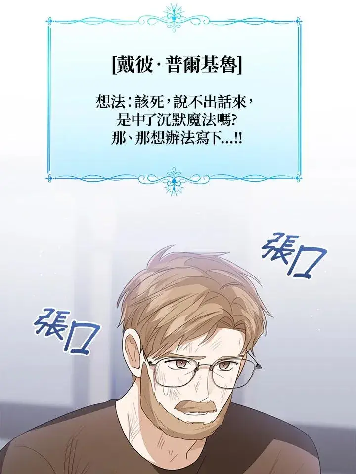 《看见状态栏的宝贝皇女》第100话图70