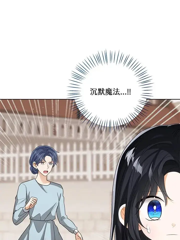 《看见状态栏的宝贝皇女》第100话图72