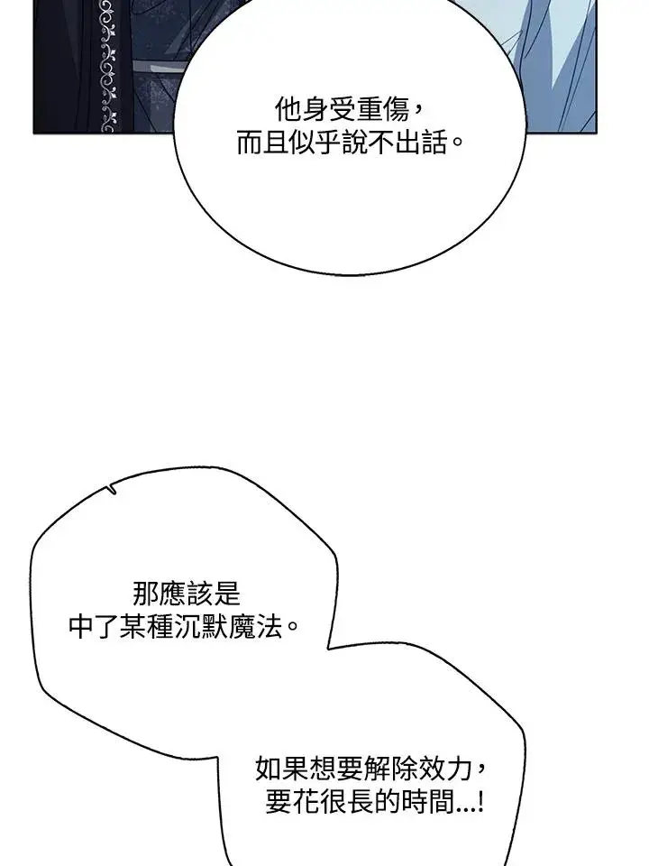 《看见状态栏的宝贝皇女》第100话图75