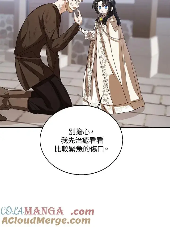 《看见状态栏的宝贝皇女》第100话图77