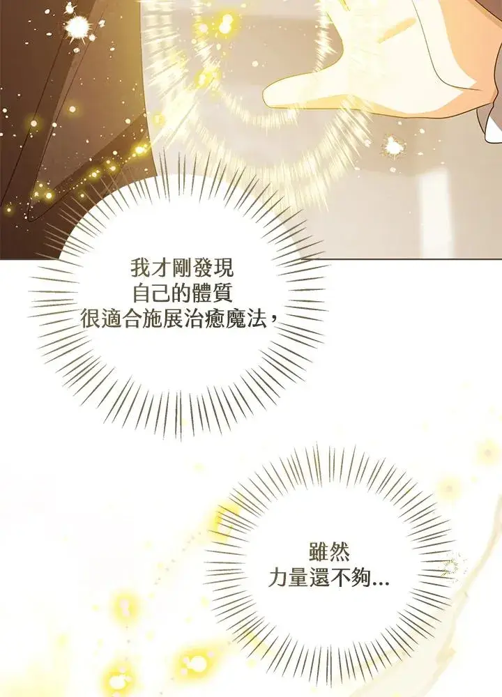 《看见状态栏的宝贝皇女》第100话图79