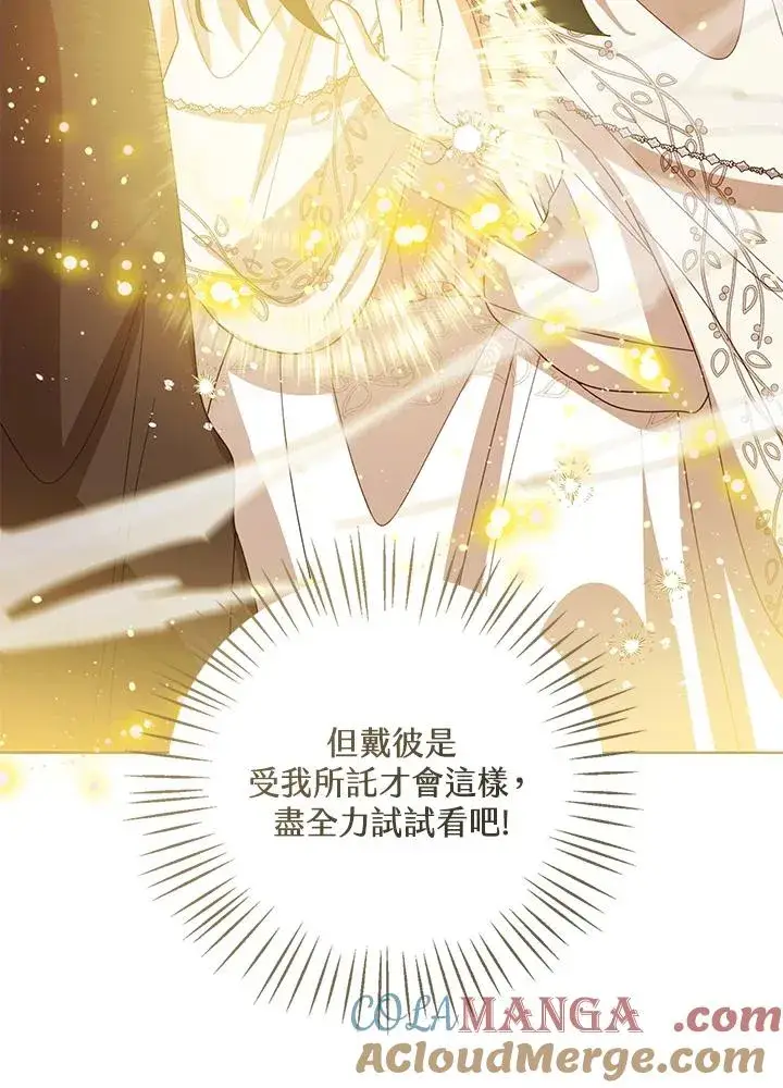 《看见状态栏的宝贝皇女》第100话图81