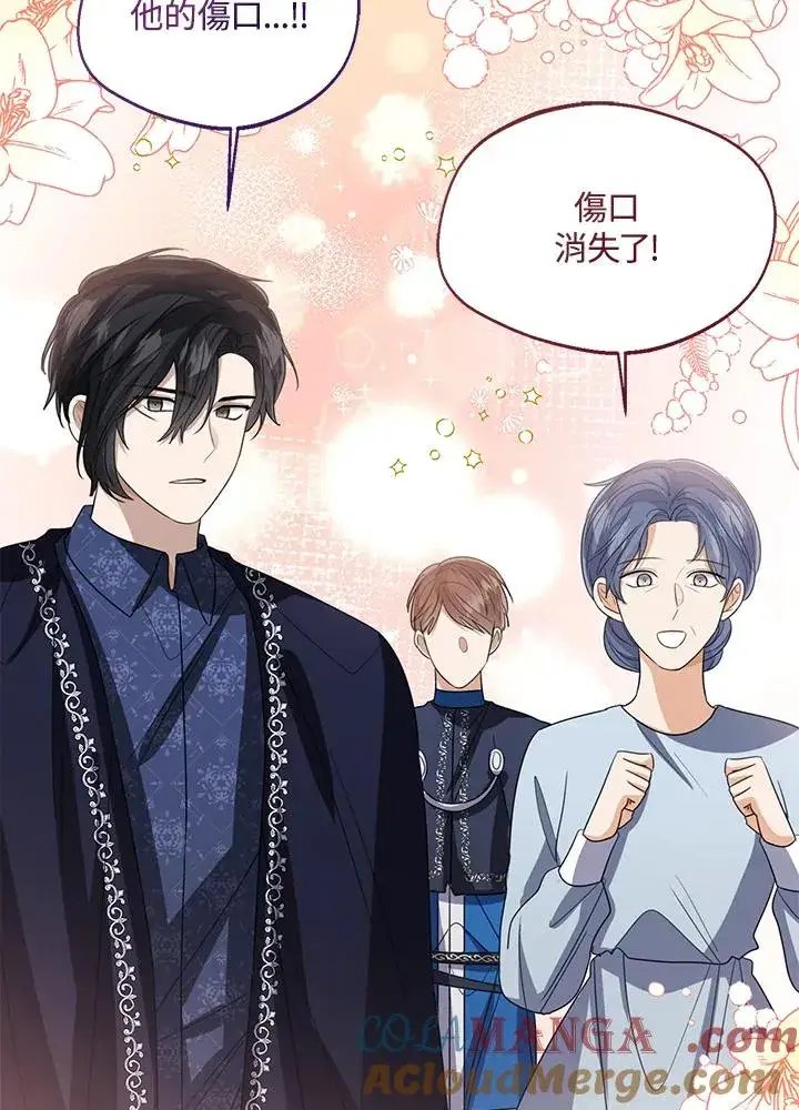 《看见状态栏的宝贝皇女》第100话图85
