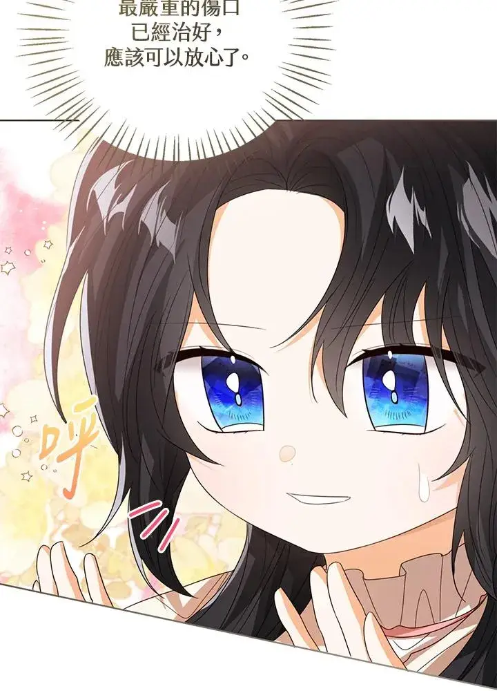 《看见状态栏的宝贝皇女》第100话图87