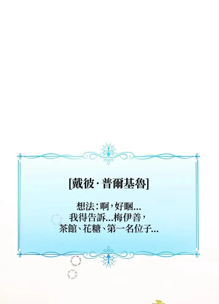 《看见状态栏的宝贝皇女》第100话图88