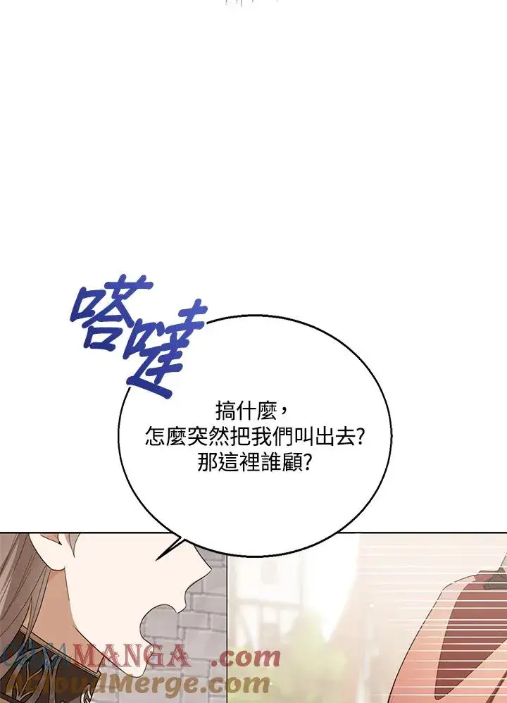 《看见状态栏的宝贝皇女》第100话图9