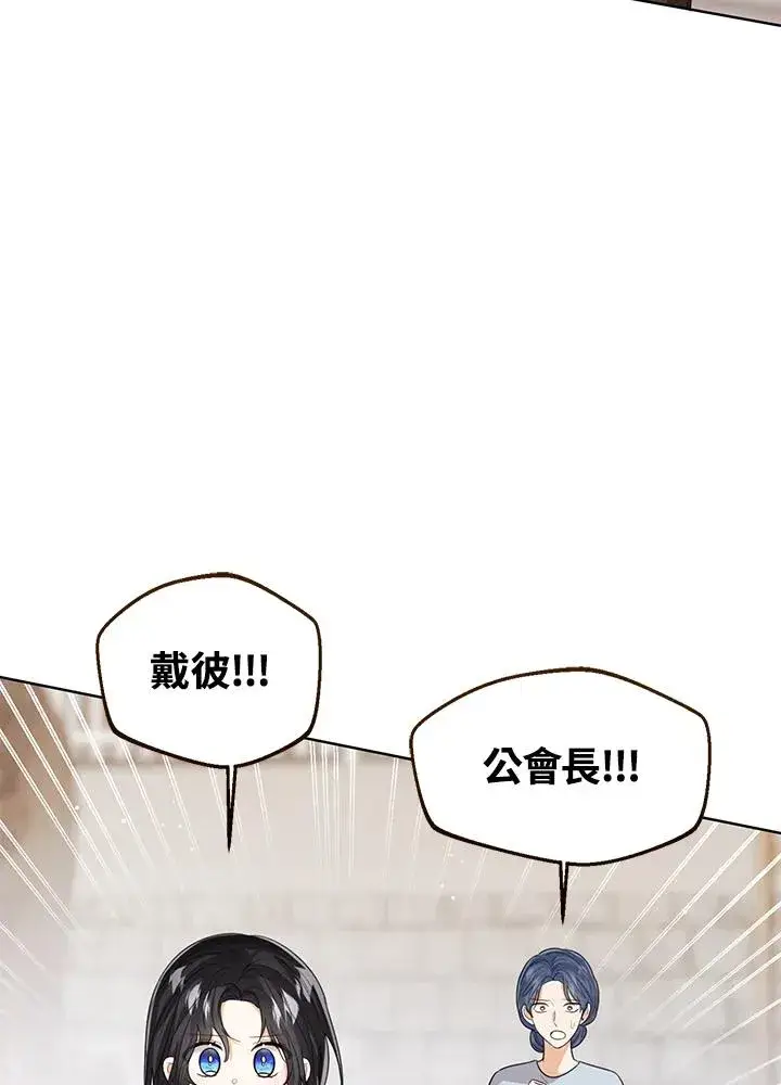 《看见状态栏的宝贝皇女》第100话图90