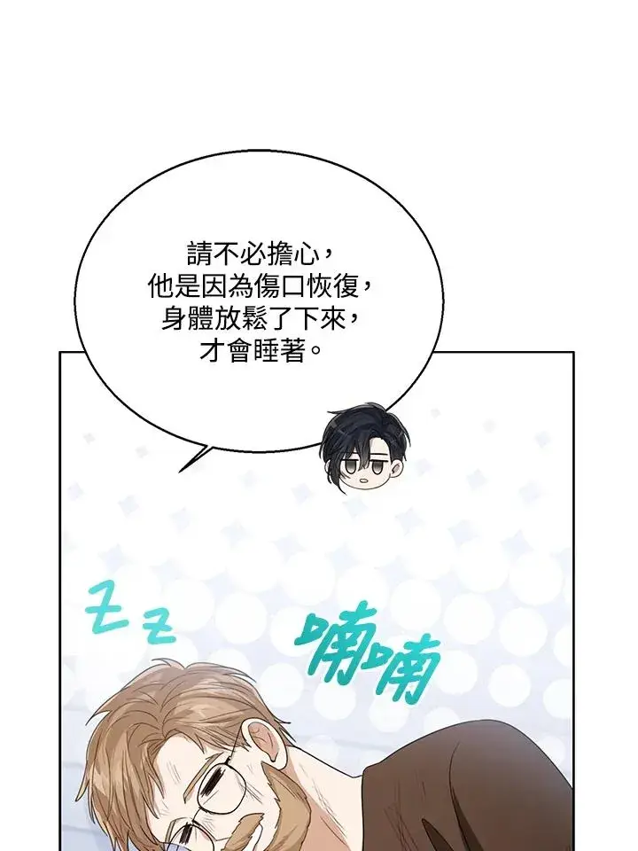 《看见状态栏的宝贝皇女》第100话图92