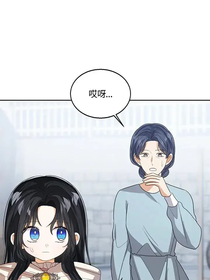 《看见状态栏的宝贝皇女》第100话图94