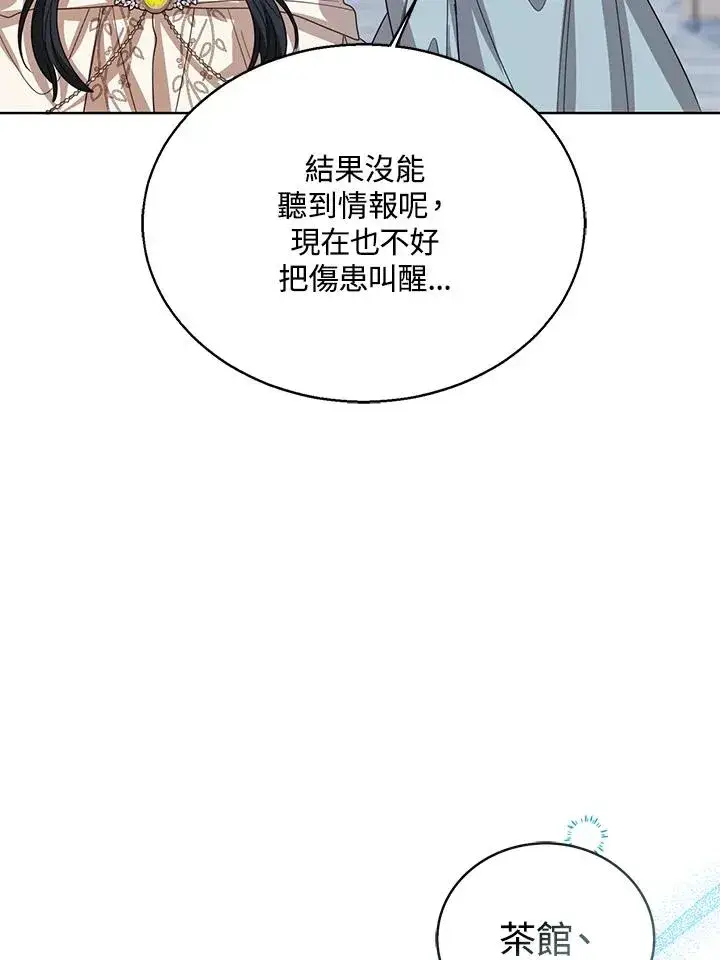 《看见状态栏的宝贝皇女》第100话图95