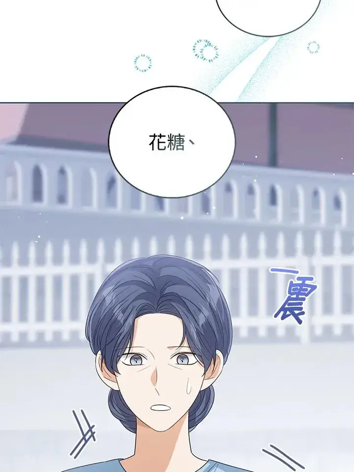 《看见状态栏的宝贝皇女》第100话图96