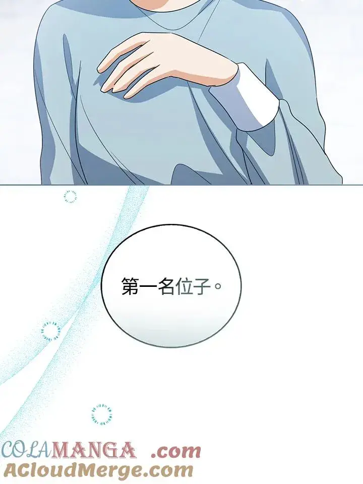 《看见状态栏的宝贝皇女》第100话图97