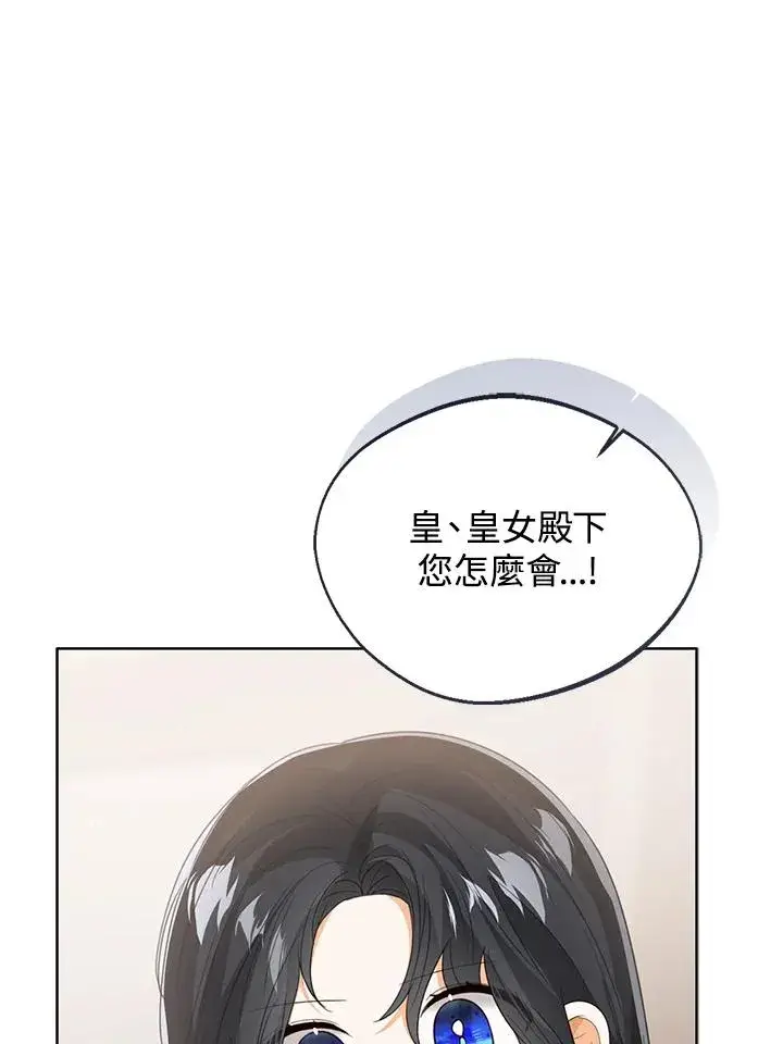 《看见状态栏的宝贝皇女》第100话图98