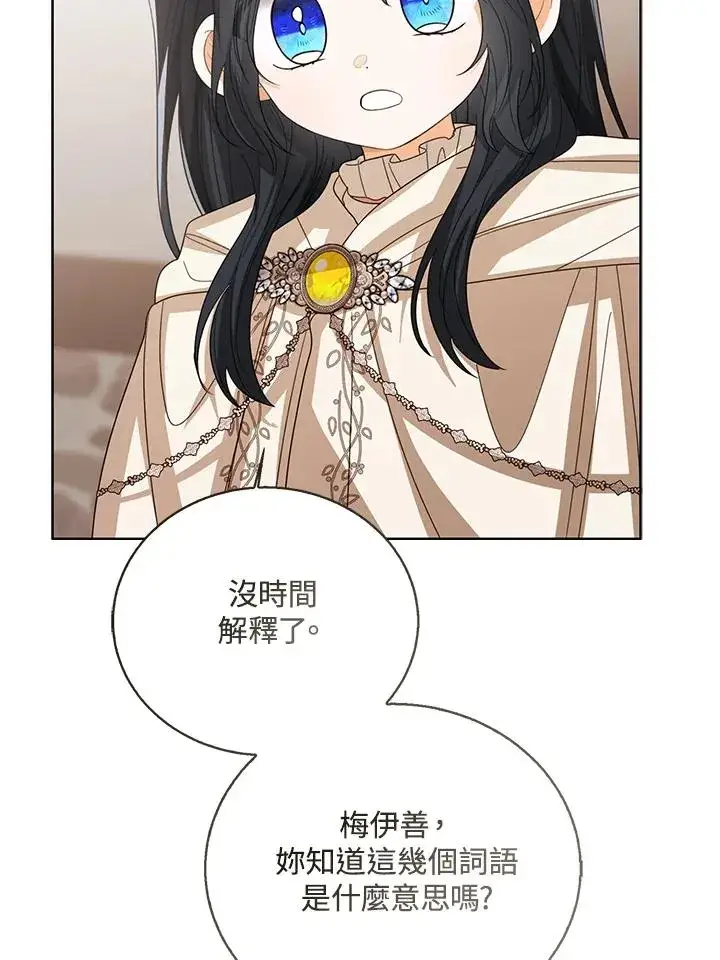 《看见状态栏的宝贝皇女》第100话图99
