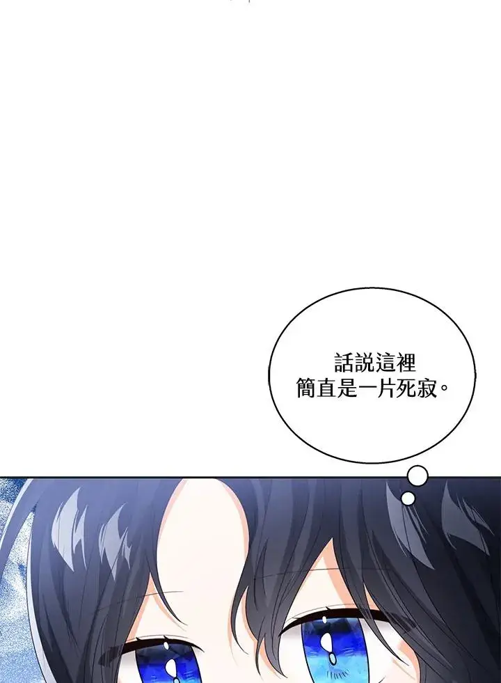 《看见状态栏的宝贝皇女》第101话图10
