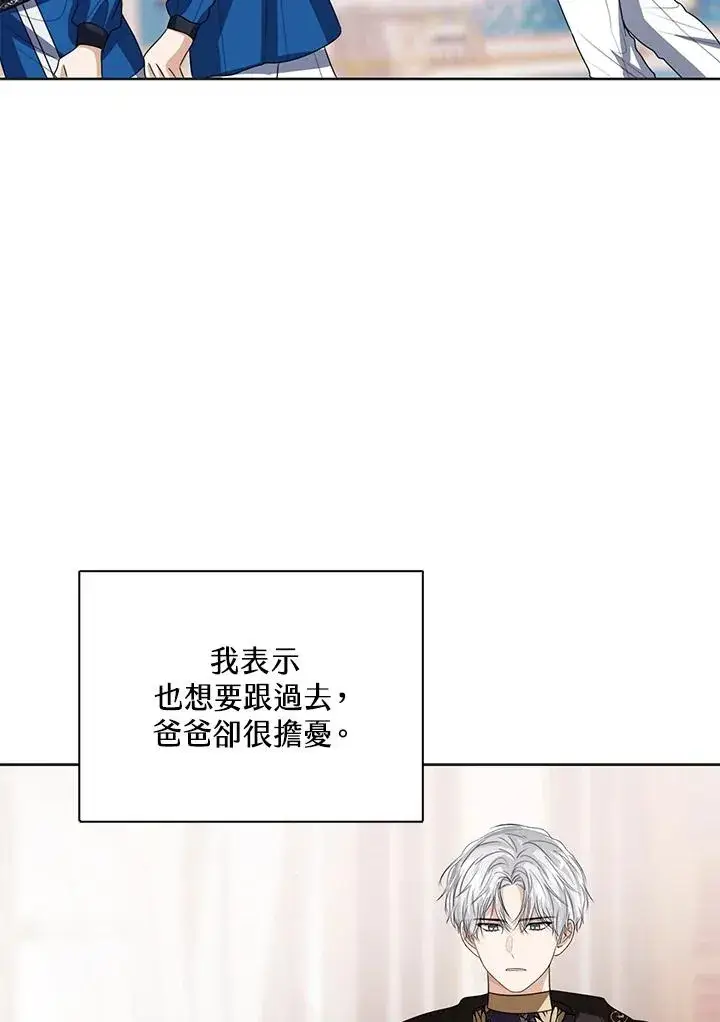 《看见状态栏的宝贝皇女》第101话图104