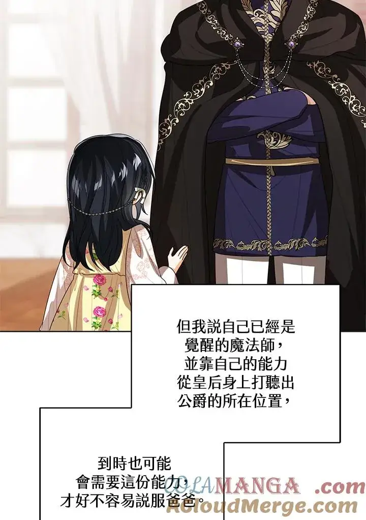 《看见状态栏的宝贝皇女》第101话图105