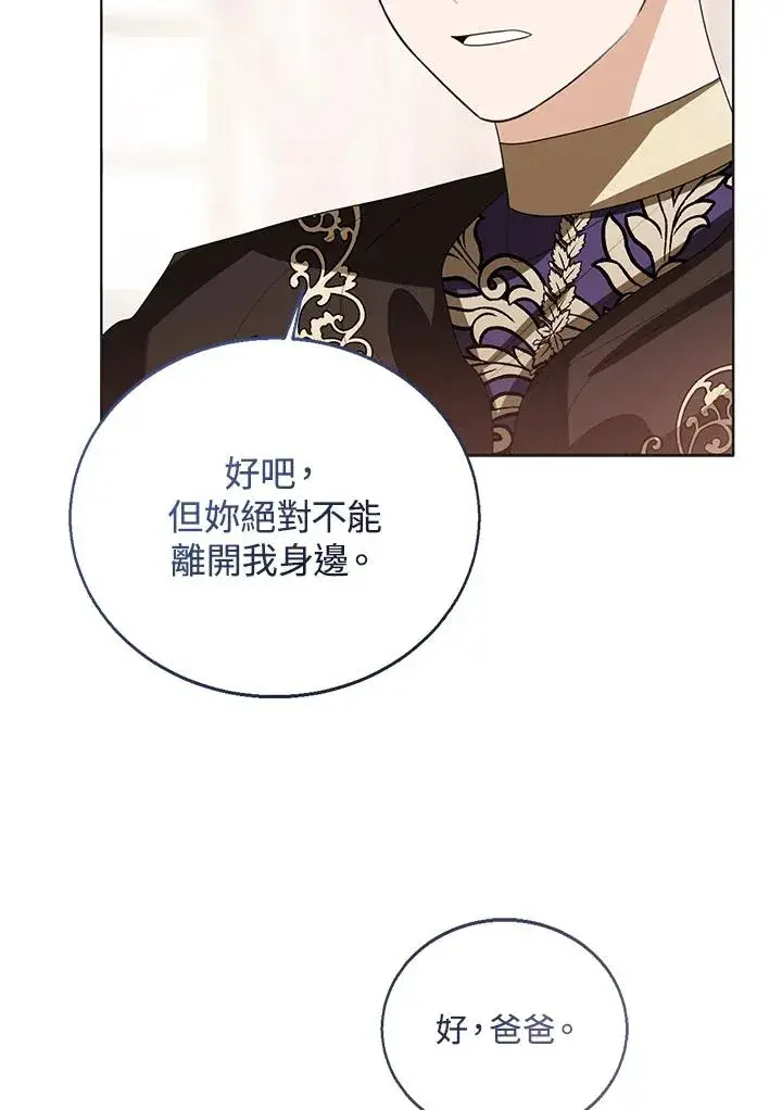 《看见状态栏的宝贝皇女》第101话图107