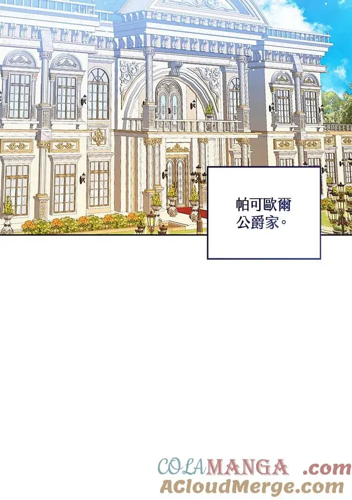 《看见状态栏的宝贝皇女》第101话图109