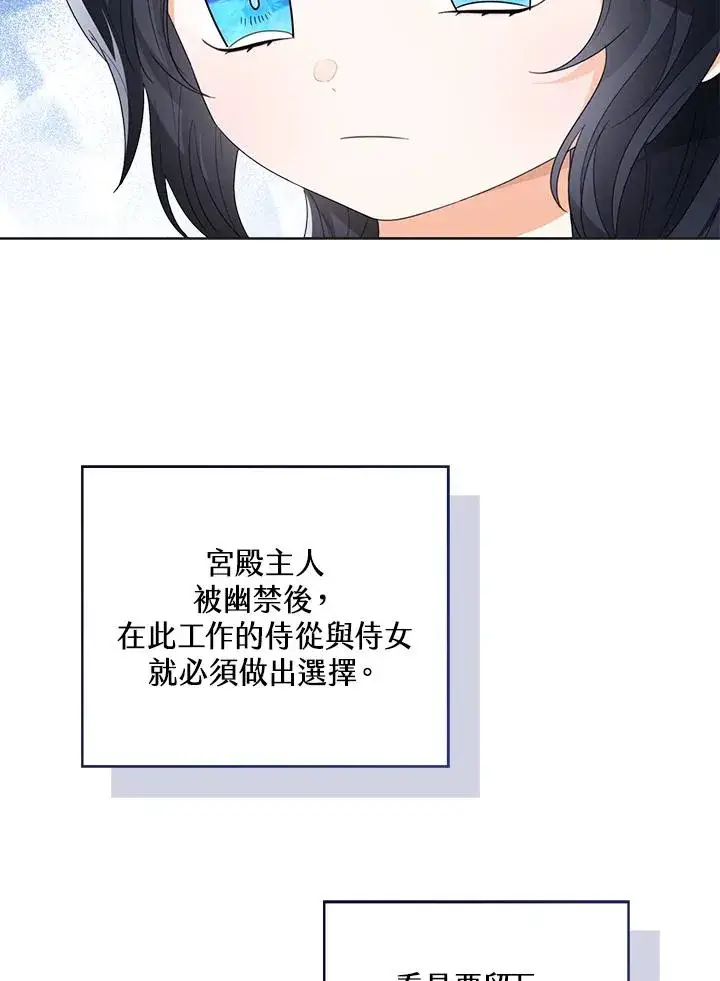 《看见状态栏的宝贝皇女》第101话图11