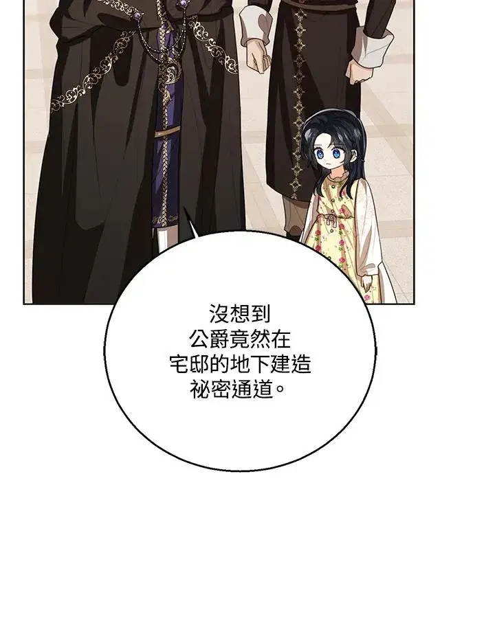《看见状态栏的宝贝皇女》第101话图111