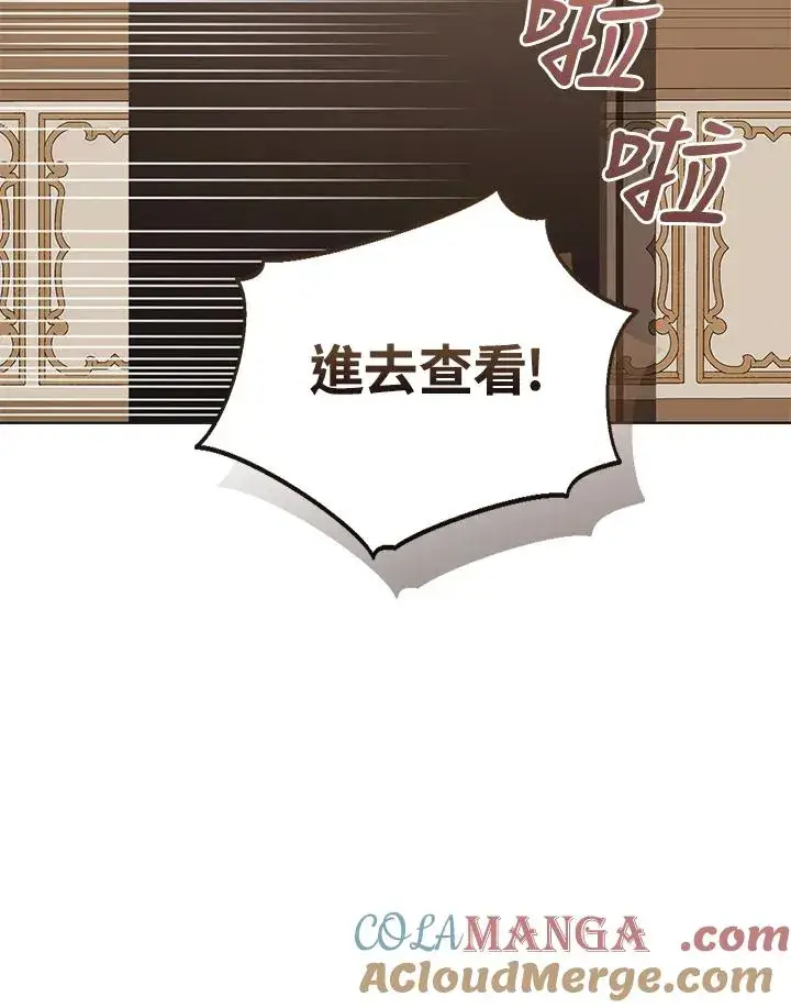 《看见状态栏的宝贝皇女》第101话图113
