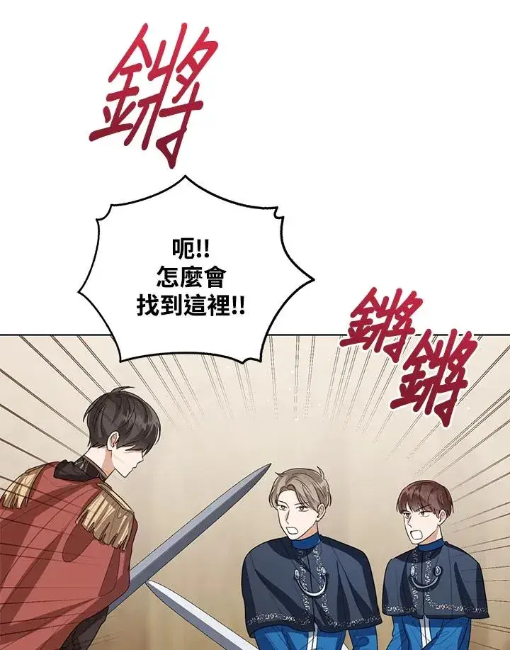 《看见状态栏的宝贝皇女》第101话图114