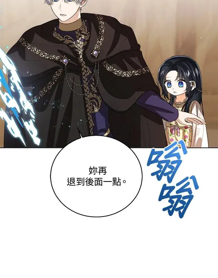 《看见状态栏的宝贝皇女》第101话图116