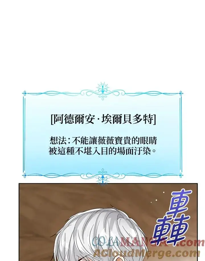 《看见状态栏的宝贝皇女》第101话图117