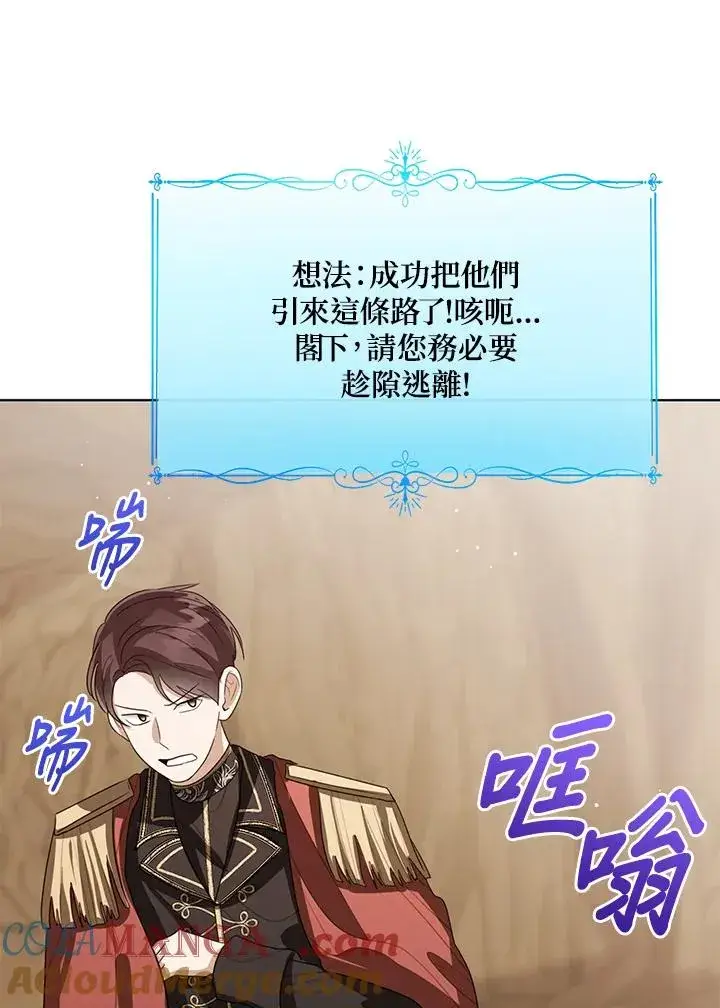 《看见状态栏的宝贝皇女》第101话图121