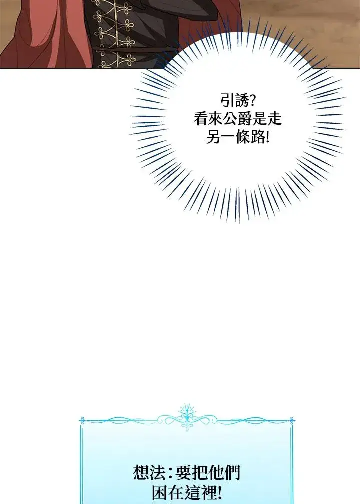 《看见状态栏的宝贝皇女》第101话图122