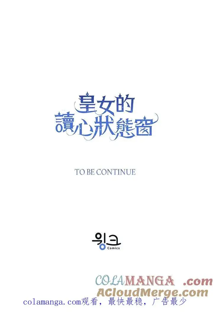 《看见状态栏的宝贝皇女》第101话图129