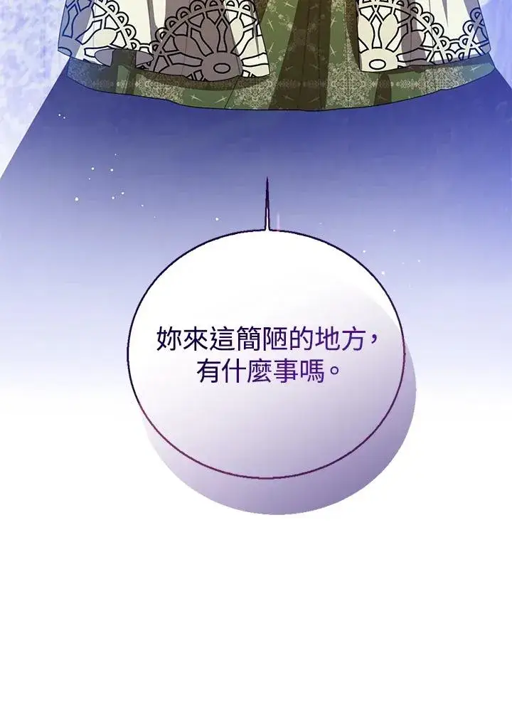 《看见状态栏的宝贝皇女》第101话图14