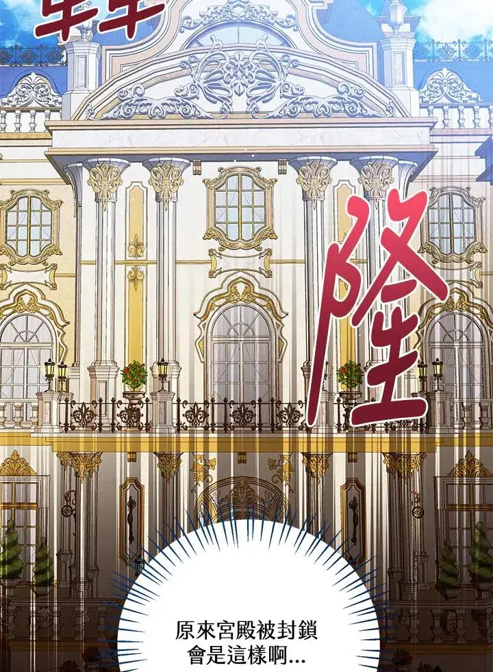 《看见状态栏的宝贝皇女》第101话图2