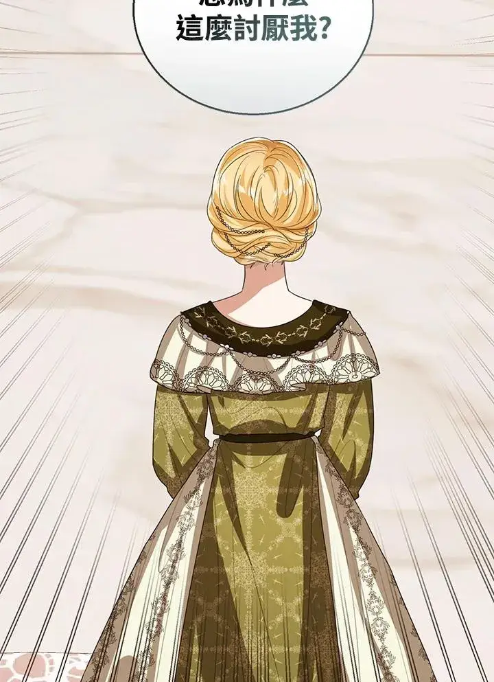 《看见状态栏的宝贝皇女》第101话图27