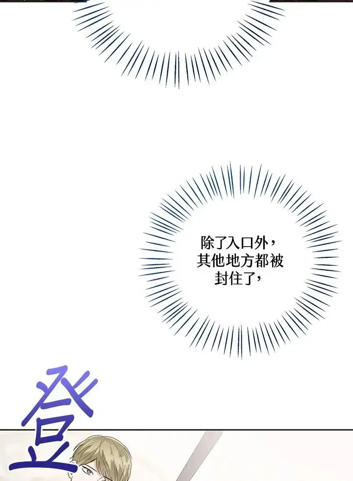 《看见状态栏的宝贝皇女》第101话图3