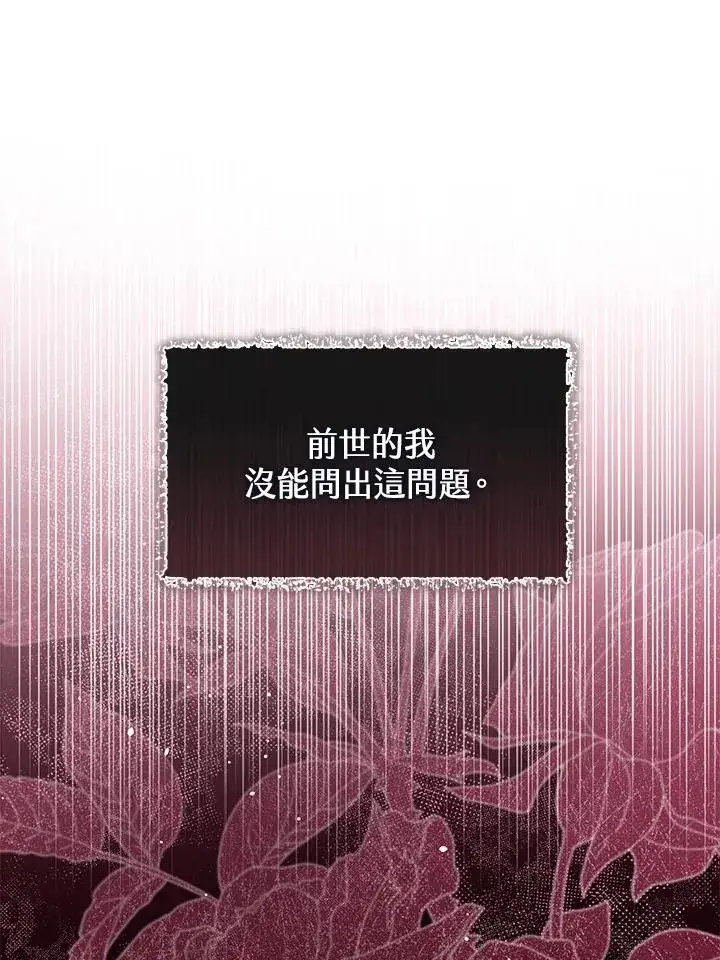 《看见状态栏的宝贝皇女》第101话图32