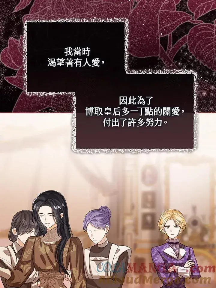 《看见状态栏的宝贝皇女》第101话图33