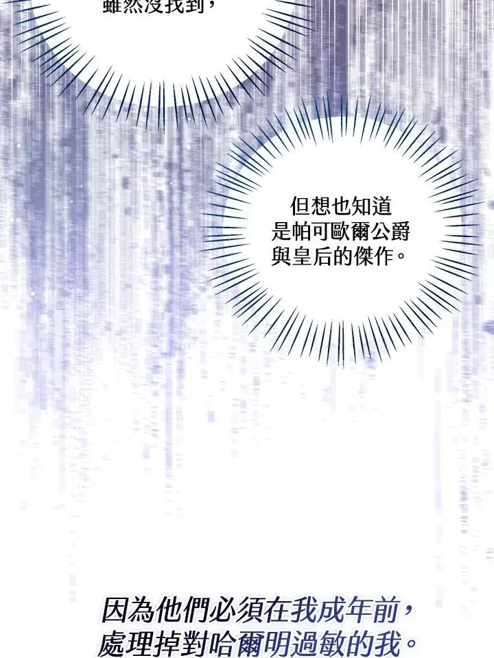 《看见状态栏的宝贝皇女》第101话图39