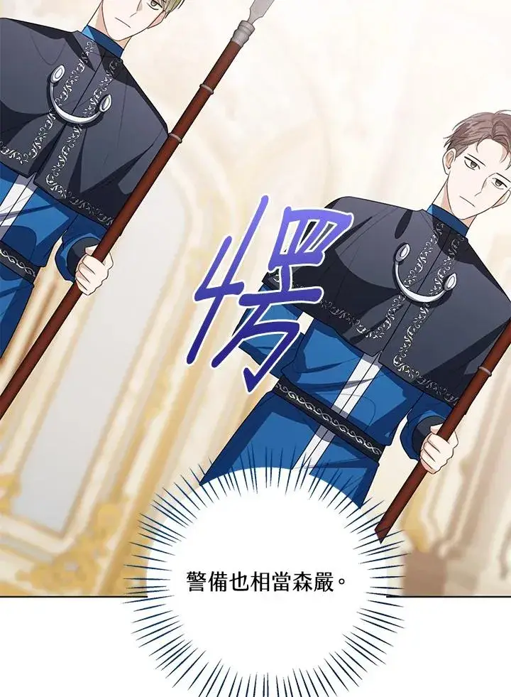 《看见状态栏的宝贝皇女》第101话图4