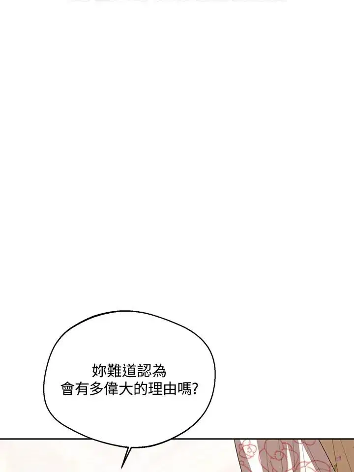 《看见状态栏的宝贝皇女》第101话图40
