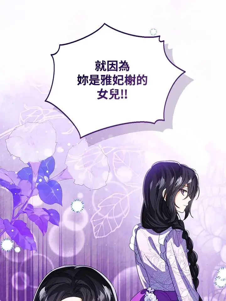 《看见状态栏的宝贝皇女》第101话图42