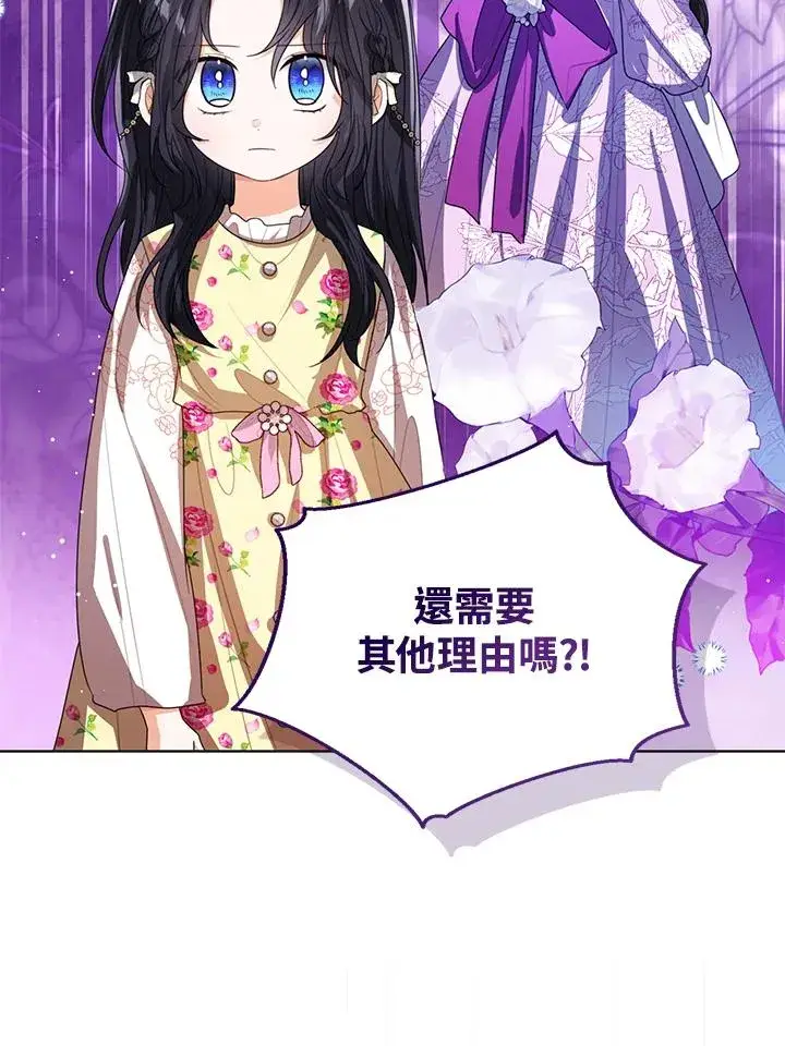 《看见状态栏的宝贝皇女》第101话图43
