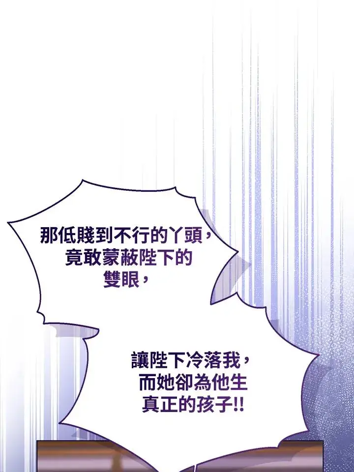 《看见状态栏的宝贝皇女》第101话图44