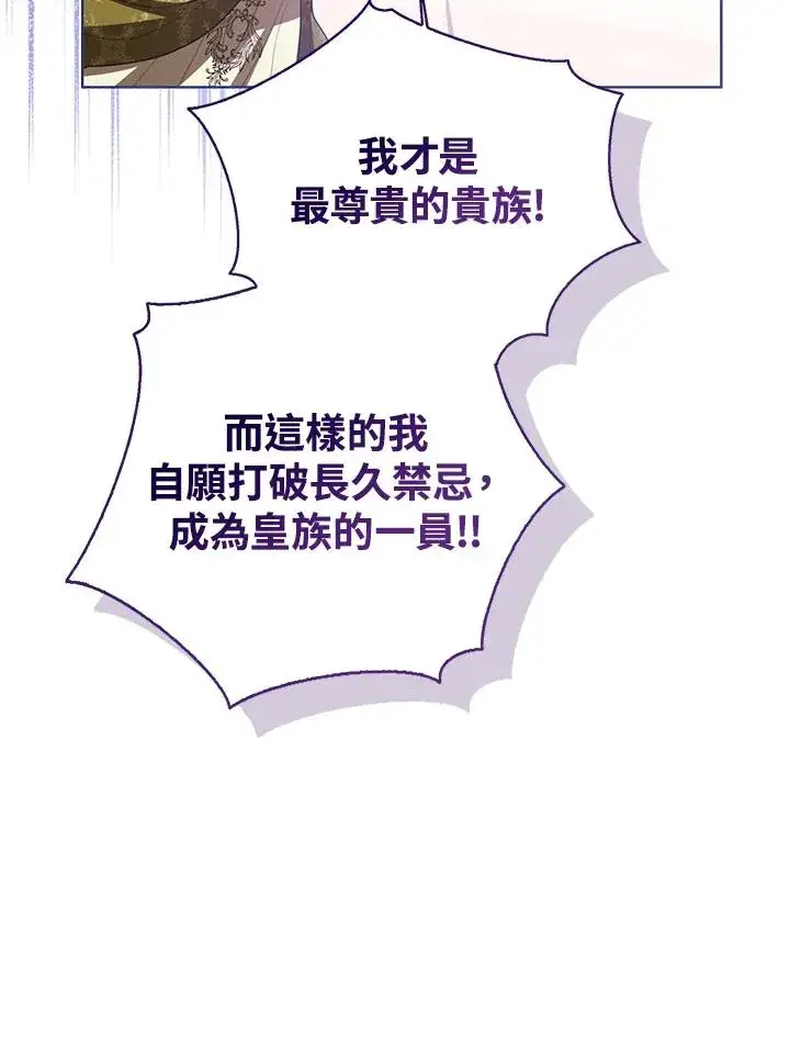 《看见状态栏的宝贝皇女》第101话图46