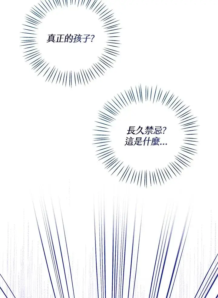 《看见状态栏的宝贝皇女》第101话图48