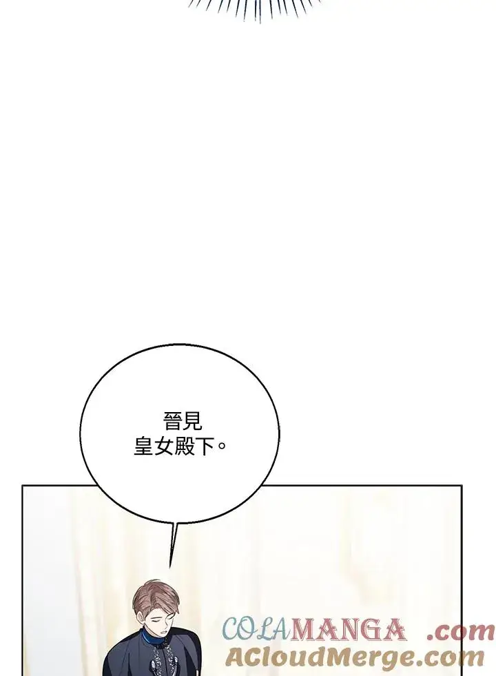 《看见状态栏的宝贝皇女》第101话图5