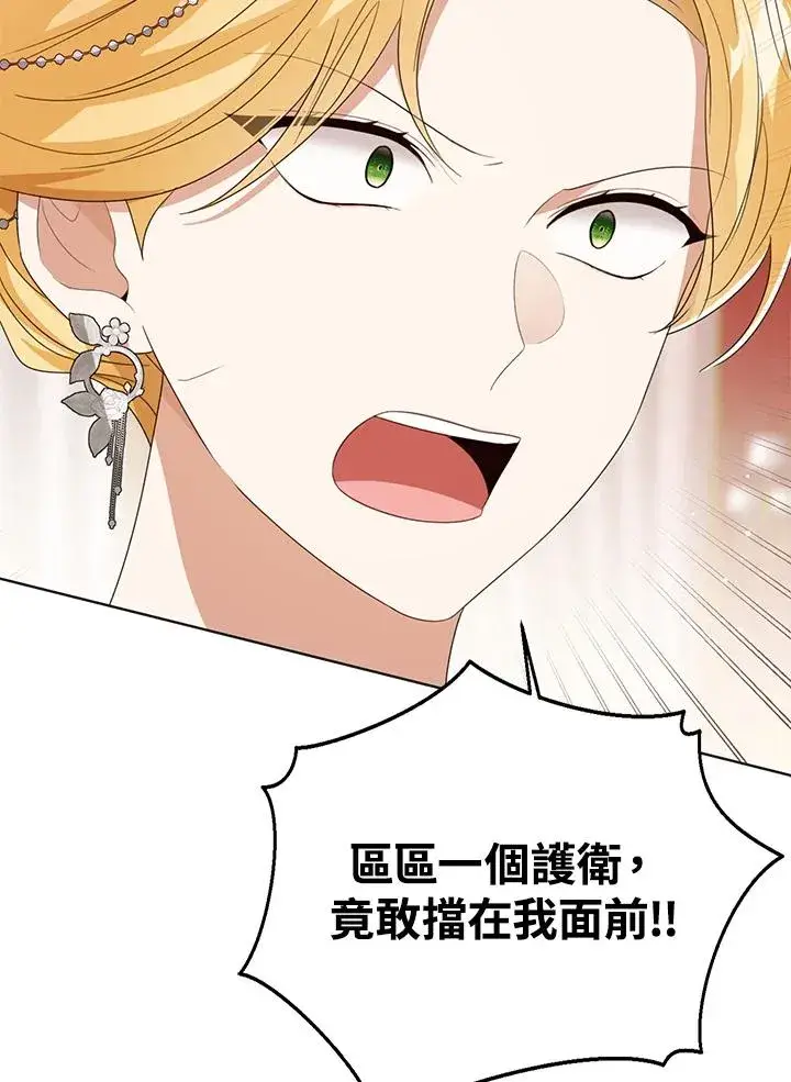《看见状态栏的宝贝皇女》第101话图55