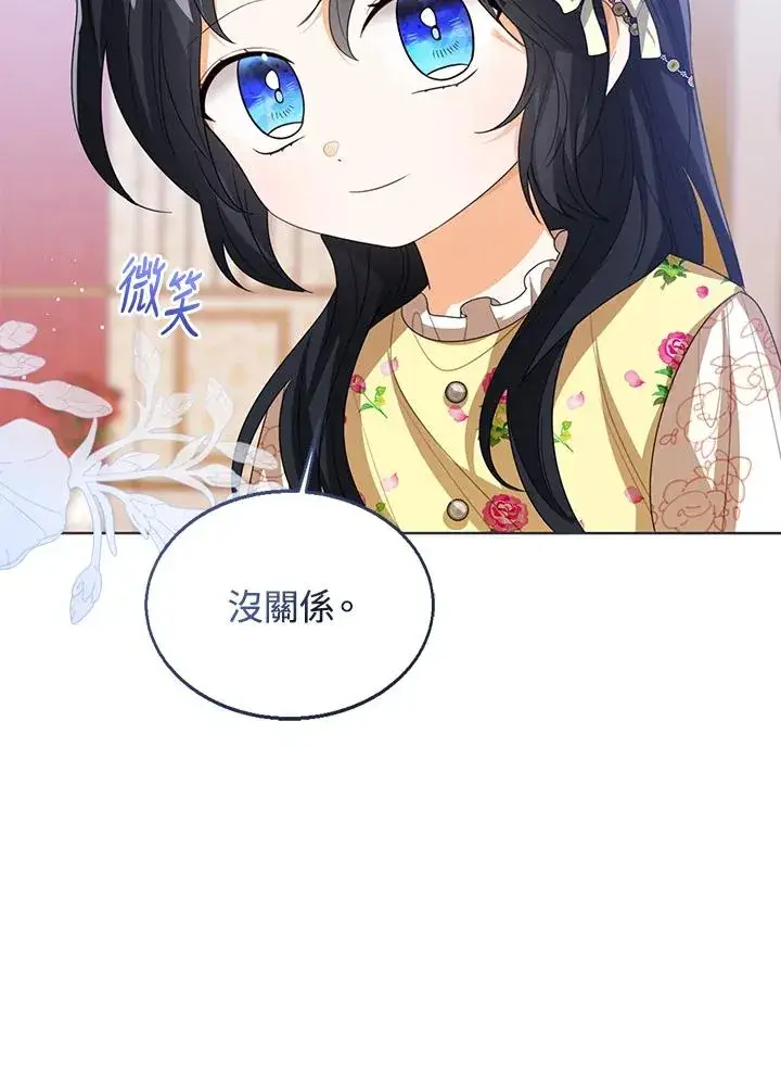 《看见状态栏的宝贝皇女》第101话图59