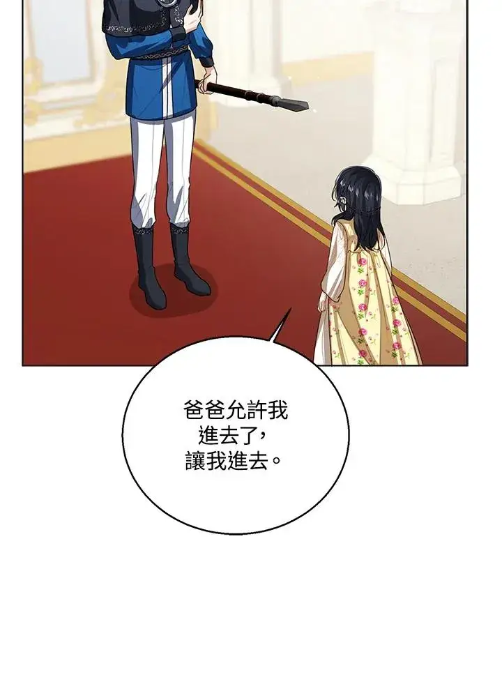 《看见状态栏的宝贝皇女》第101话图6